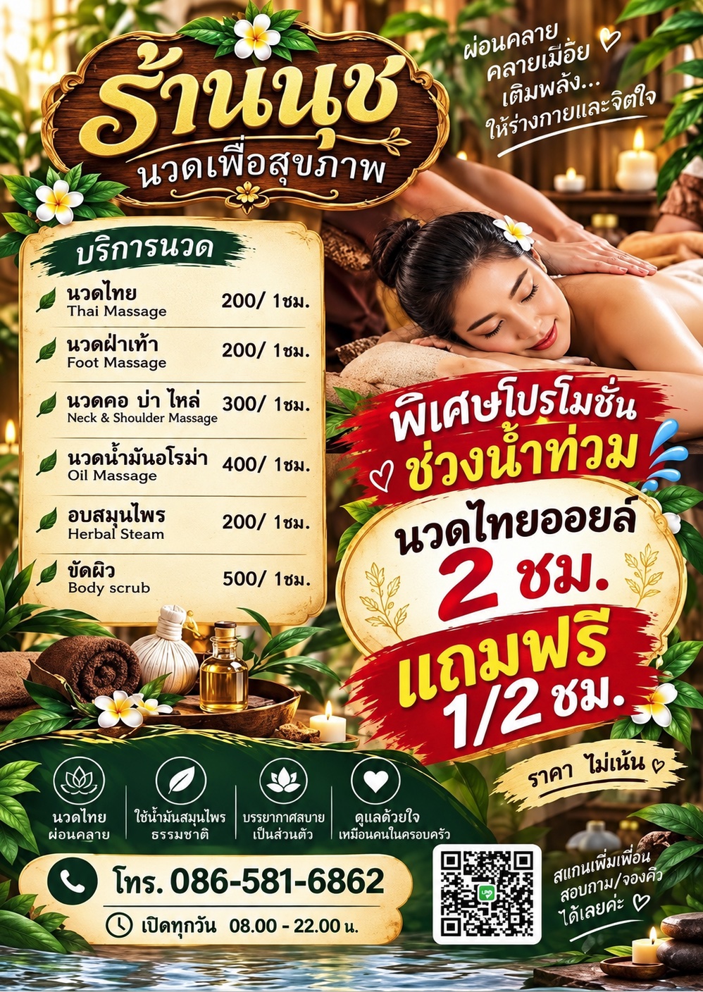 นุชนวดแผนไทย นวดเพื่อสุขภาพ พิกัด ราม2 บริการด้วยหมอนวดฝีมือดี ราคาสบายกระเป๋า - Nuch thai massage for health